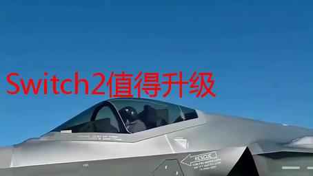 Switch2值得升级吗？与Switch差别&六大换机重点一览