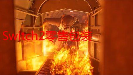 Switch2零售包装泄露：机身变大 包装盒却为环保