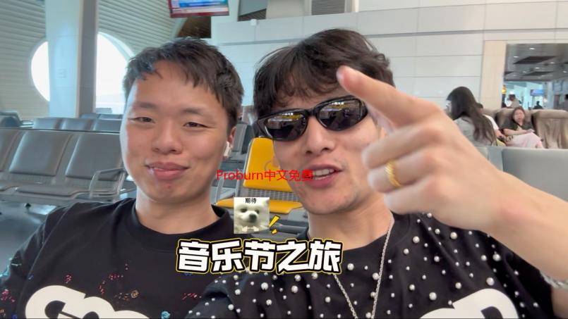 Proburn中文免费破解版下载：安全可靠的获取途径详解