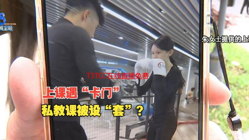 T3TCC在线直播免费观看比赛：我的观赛秘籍与激情体验