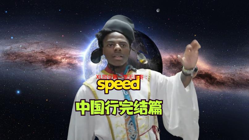 XL司令第一季无马赛：重温激情岁月，找回最初的感动