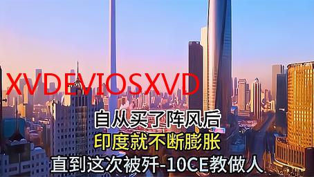 XVDEVIOSXVDEVIOS深度解析：功能、优势及应用场景详解