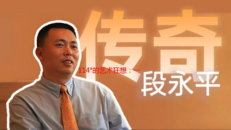 114°的艺术狂想：一次大胆的人文艺术欣赏之旅