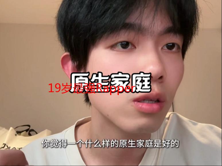 19岁最强Rapper潮水：实力解析与音乐风格深度解读