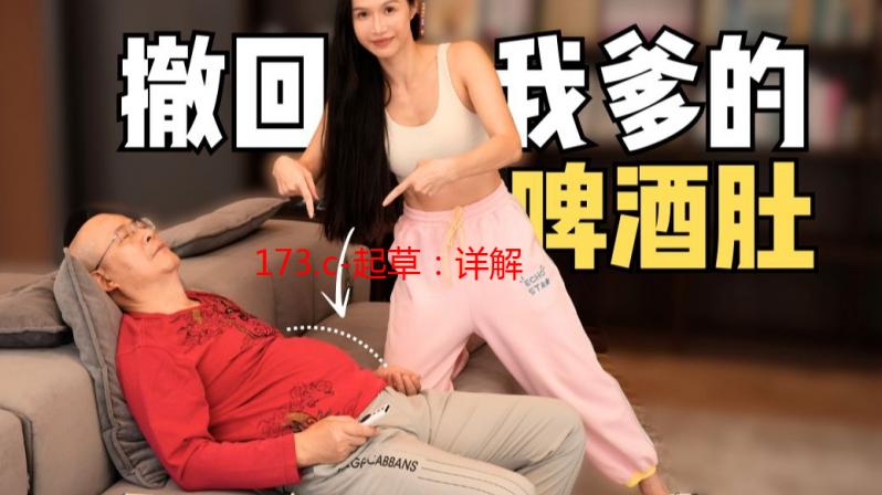 173.c-起草：详解173.c文件编写规范及常见问题解析