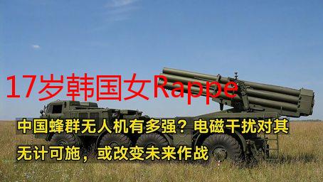 17岁韩国女Rapper炸翻天：从练习生到舞台女王的华丽蜕变