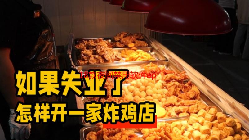 18款夜间禁用软件app下载入口详解及安全风险提示