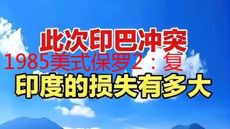 1985美式保罗2：复古潮流的经典再现 - 设计、搭配与选购指南