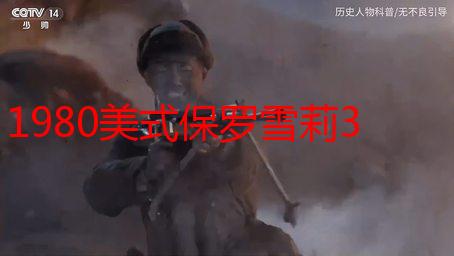 1980美式保罗雪莉3：复古跑车深度解析及收藏价值评估