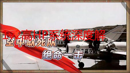 1v2高HP系统深度解析：优势、应用及未来发展趋势