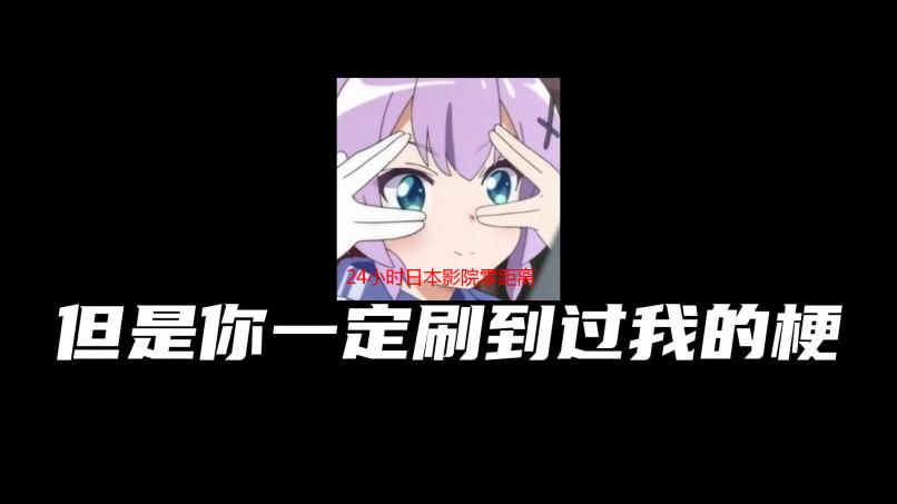 24小时日本影院零距离：我的深夜观影体验
