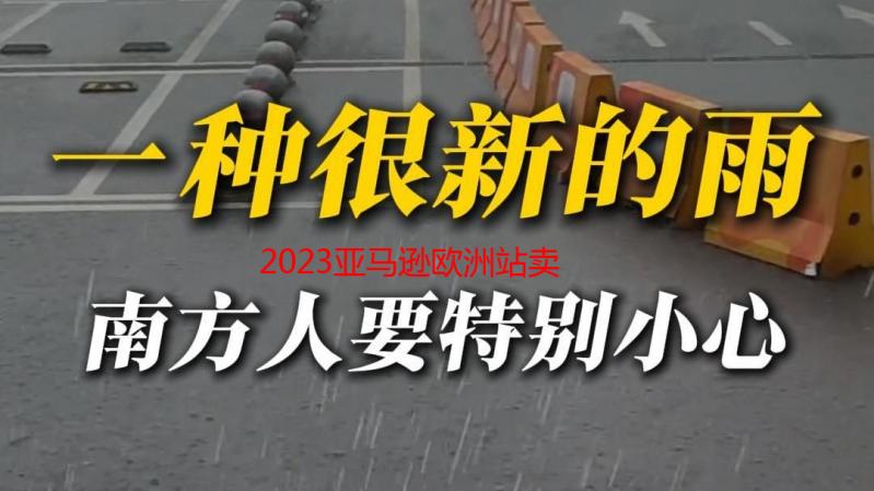2023亚马逊欧洲站卖家指南：爆款产品选择与运营策略详解