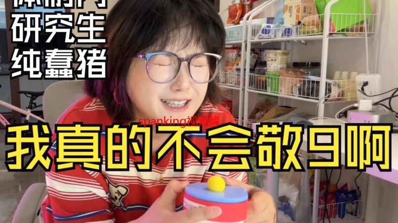spanking视频解析：全面解读spanking视频的类型、风险及观看指南
