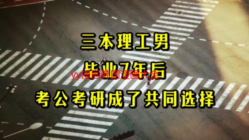 yy漫画韩国漫画大全：高清在线观看与资源分享